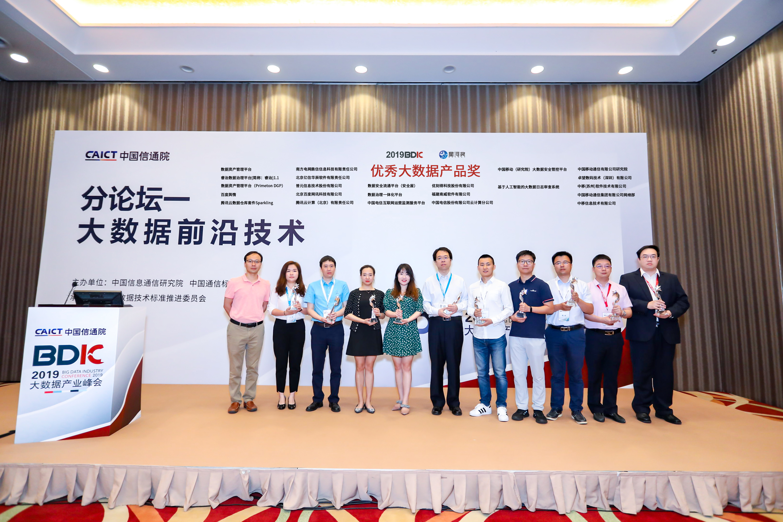 億信華辰榮獲星河獎優(yōu)秀大數(shù)據(jù)產(chǎn)品獎，睿治數(shù)據(jù)治理平臺脫穎而出